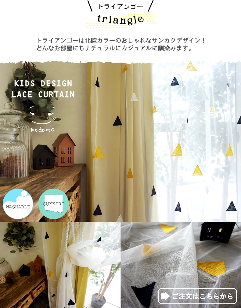 トライアンゴー