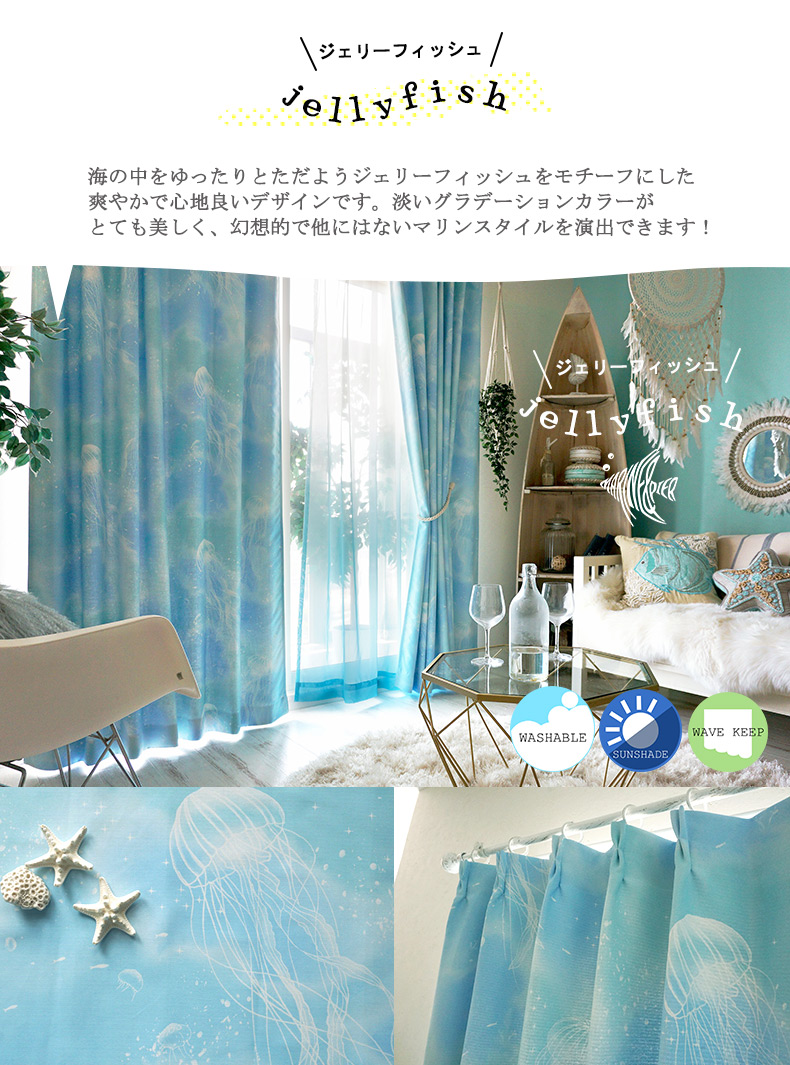 ジェリーフィッシュ