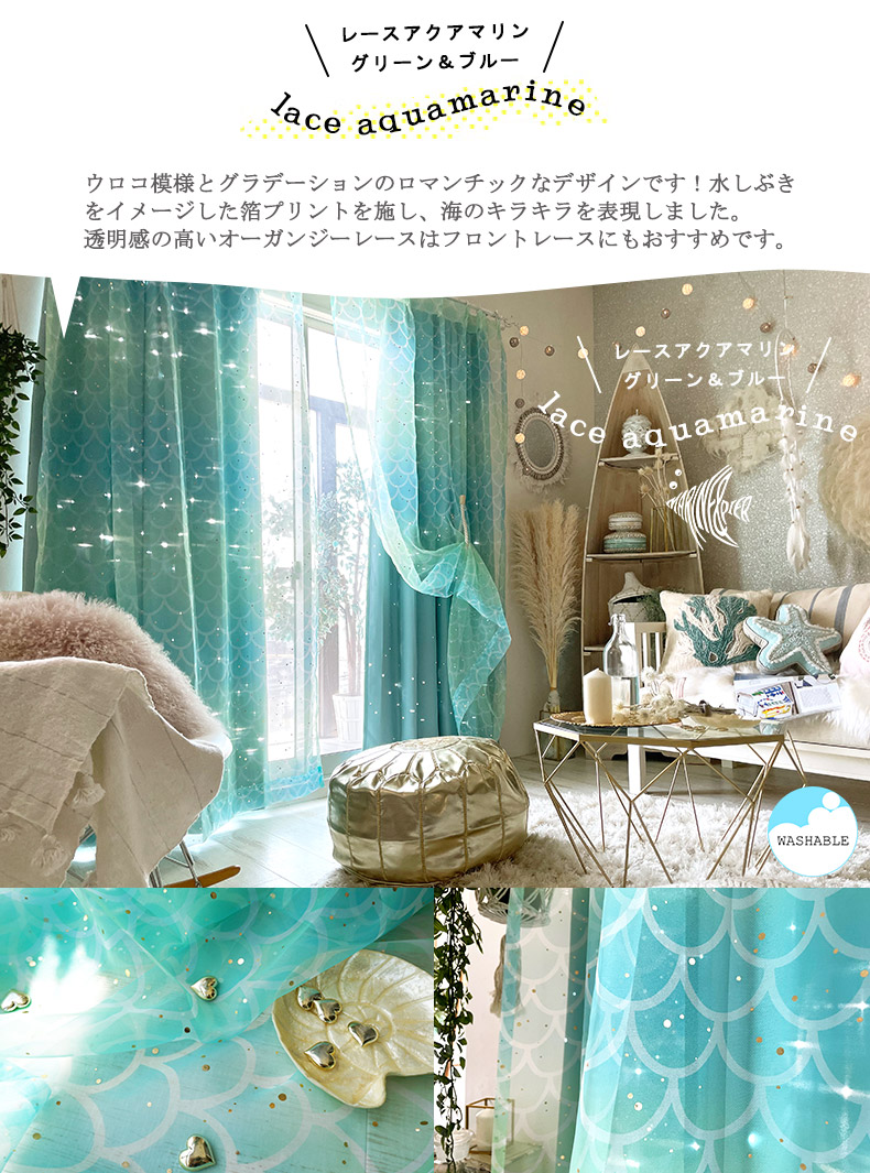 レースアクアマリン