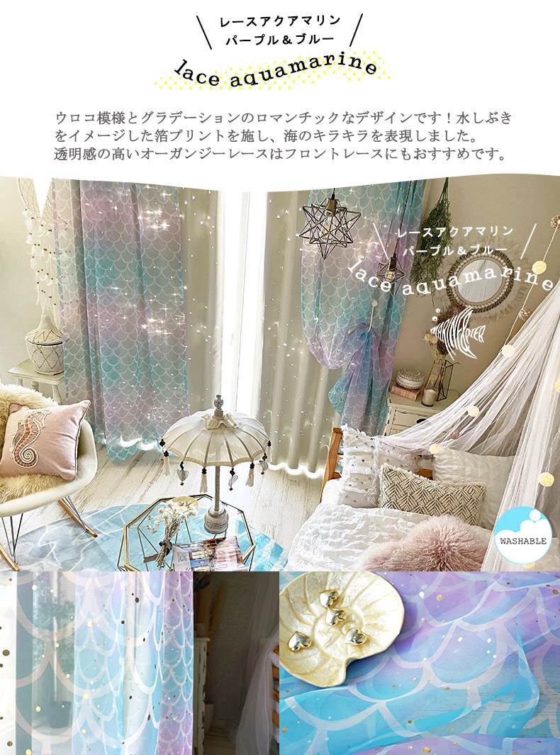 レースアクアマリン