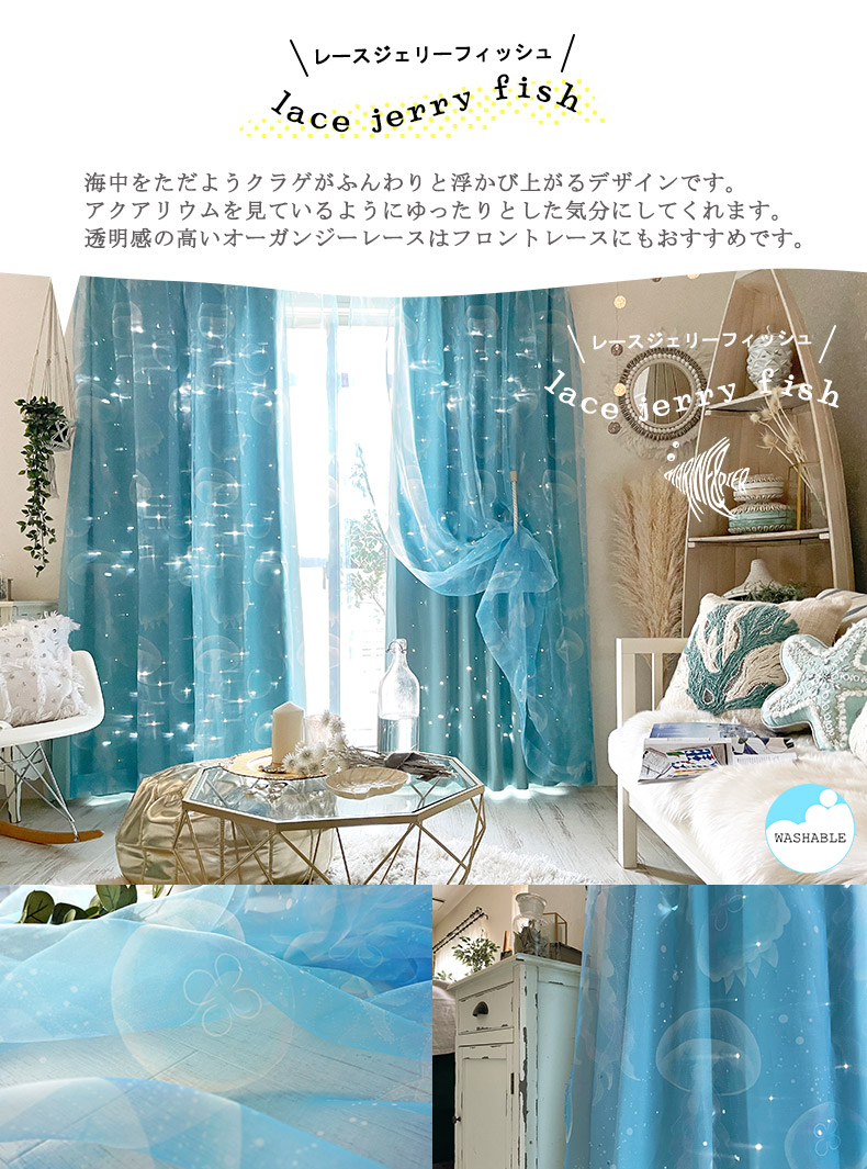 レースジェリーフィッシュ