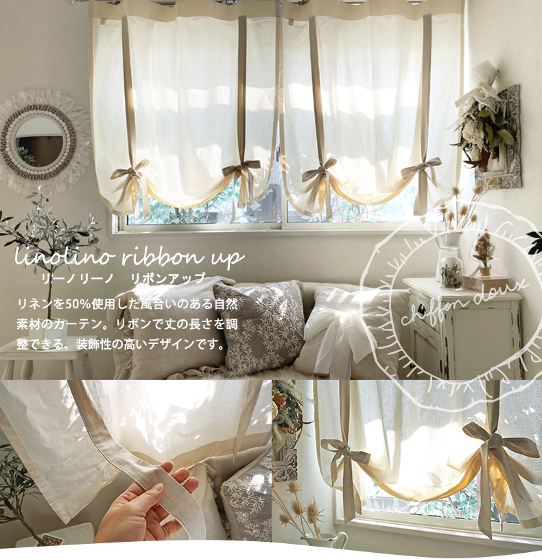 リーノ リボンアップスタイル