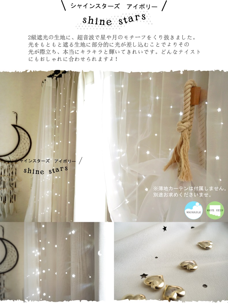 シャインスターズアイボリー