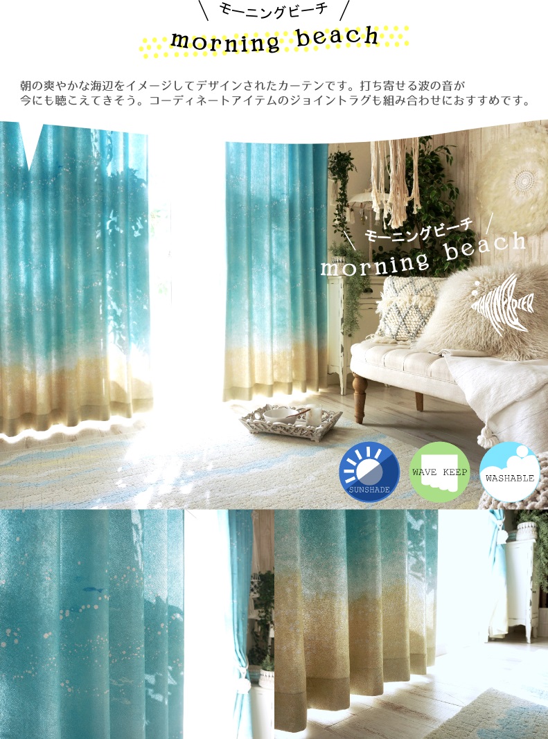 モーニングビーチ