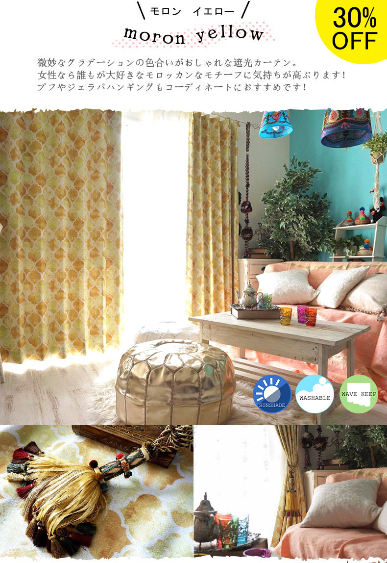 モロンイエロー