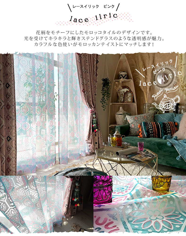 イリックピンク