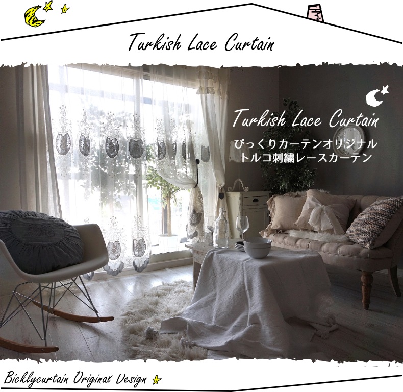 トルコ共和国からシームレスカーテン/エンブロイダリー