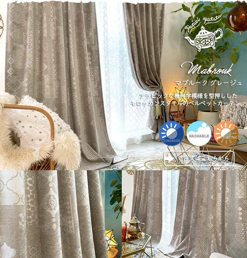 マブルーク グレージュ