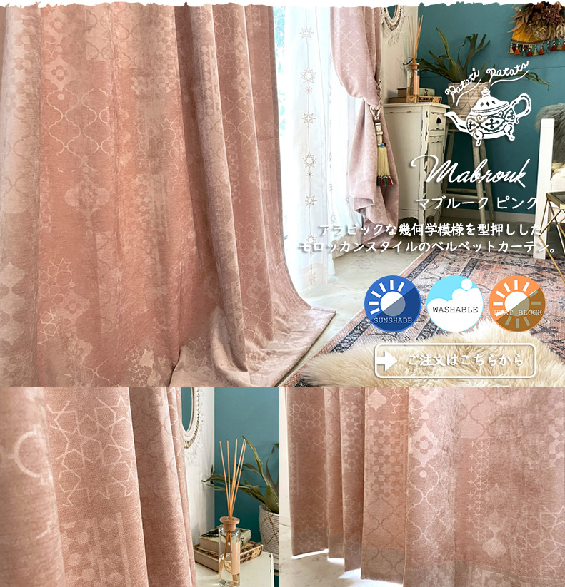 マブルーク ピンク