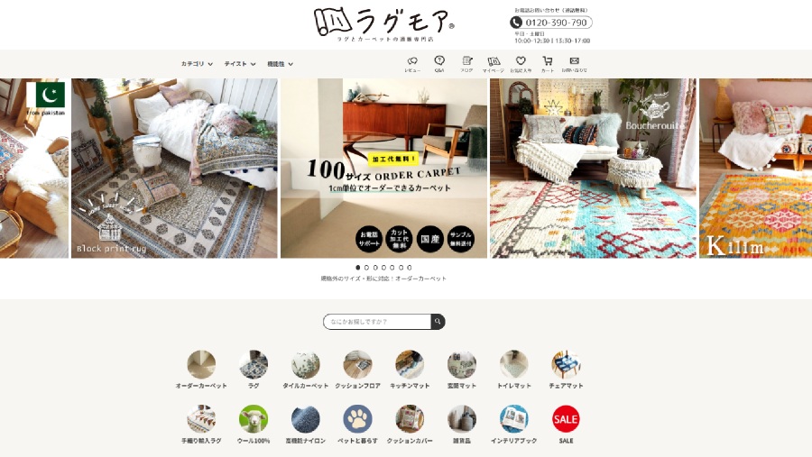 びっくりカーテンの姉妹店『ラグモア』のご紹介ページ