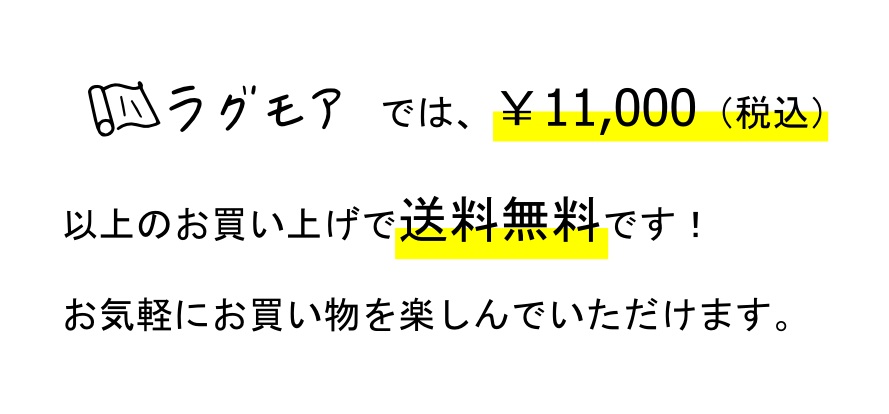 びっくりカーテンの姉妹店『ラグモア』のご紹介ページ