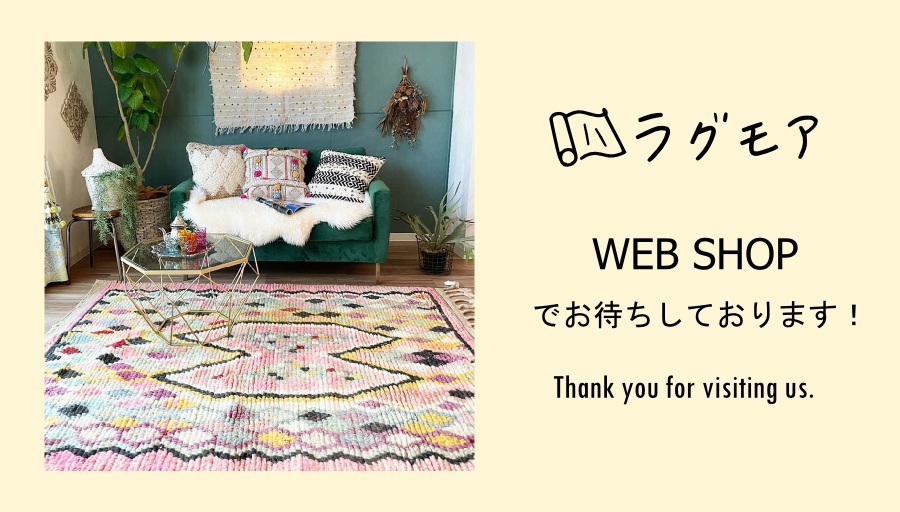 びっくりカーテンの姉妹店『ラグモア』のご紹介ページ