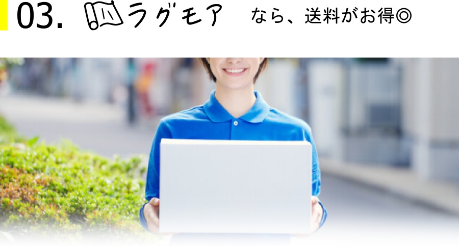びっくりカーテンの姉妹店『ラグモア』のご紹介ページ
