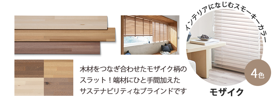 モザイク説明