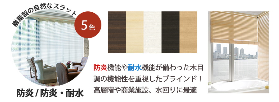 防炎・耐水説明