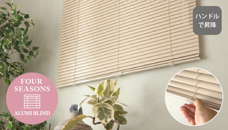 コードレス仕様【標準】スラット(ミルクティ)