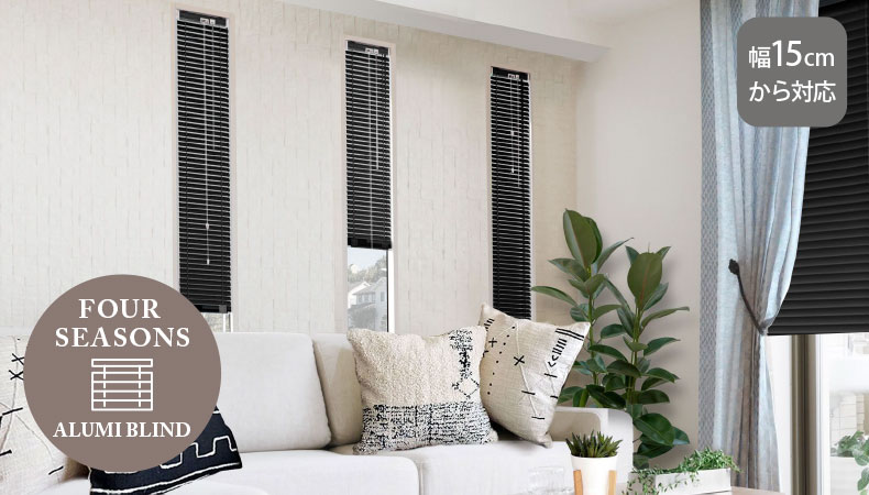 スリット窓仕様【標準】スラット(マット ブラックベリー)