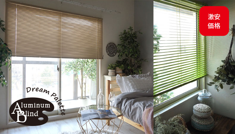 価格重視のドリームパレット