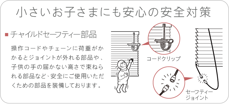 チャイルドセーフティー