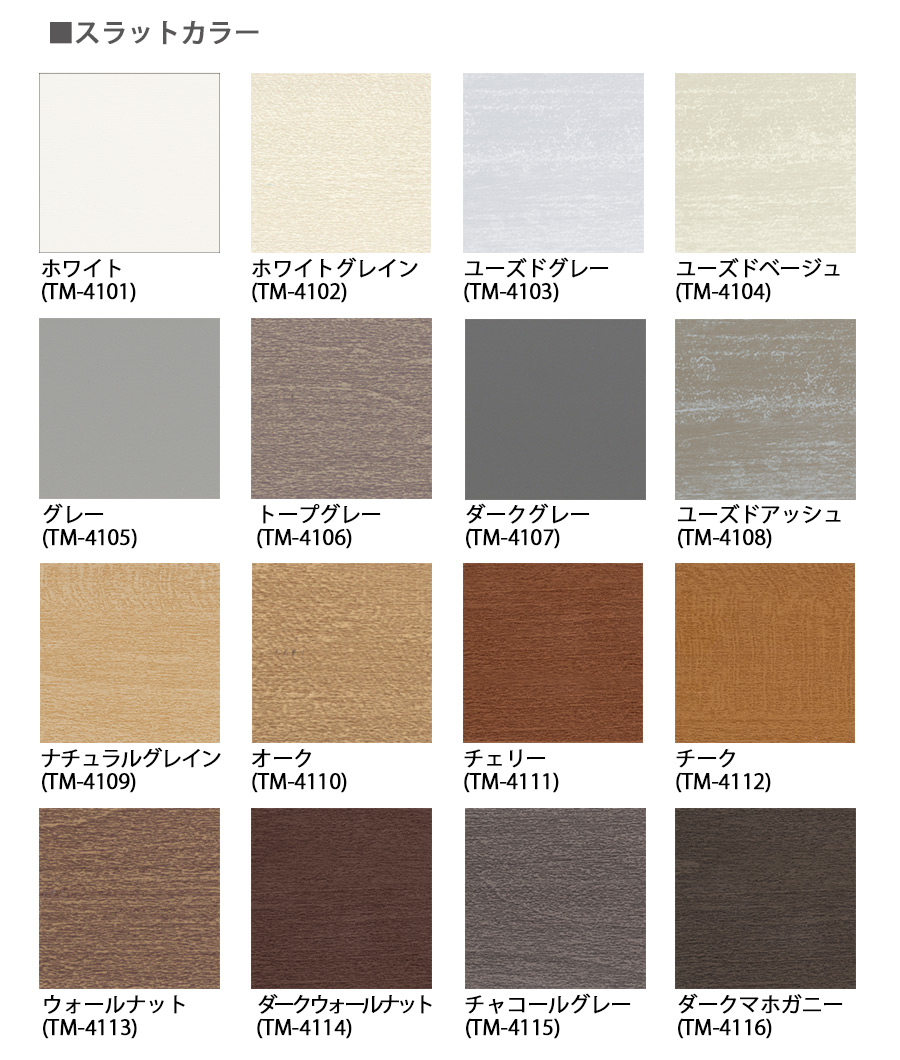 スラットカラー