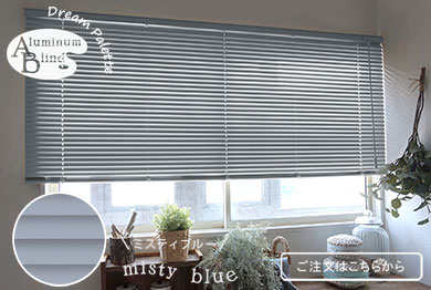 ミスティブルー