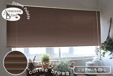 コーヒーブラウン