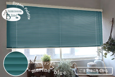マリンブルー