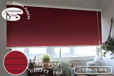 チェリーレッド