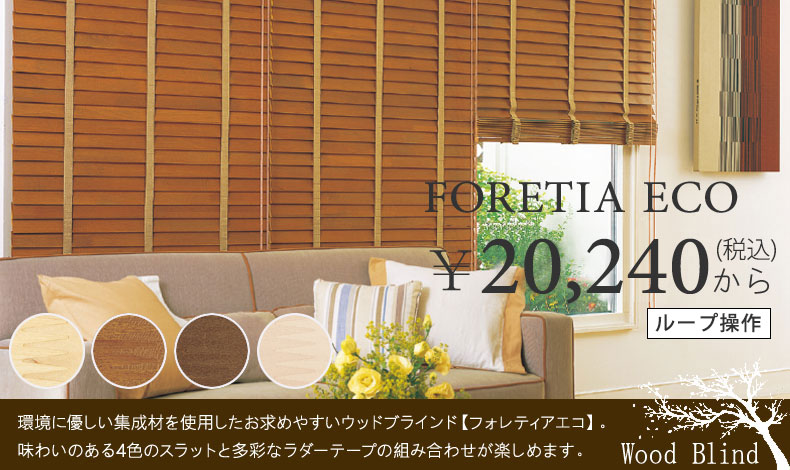 フォレティアエコ