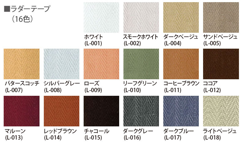 ラダーテープカラー