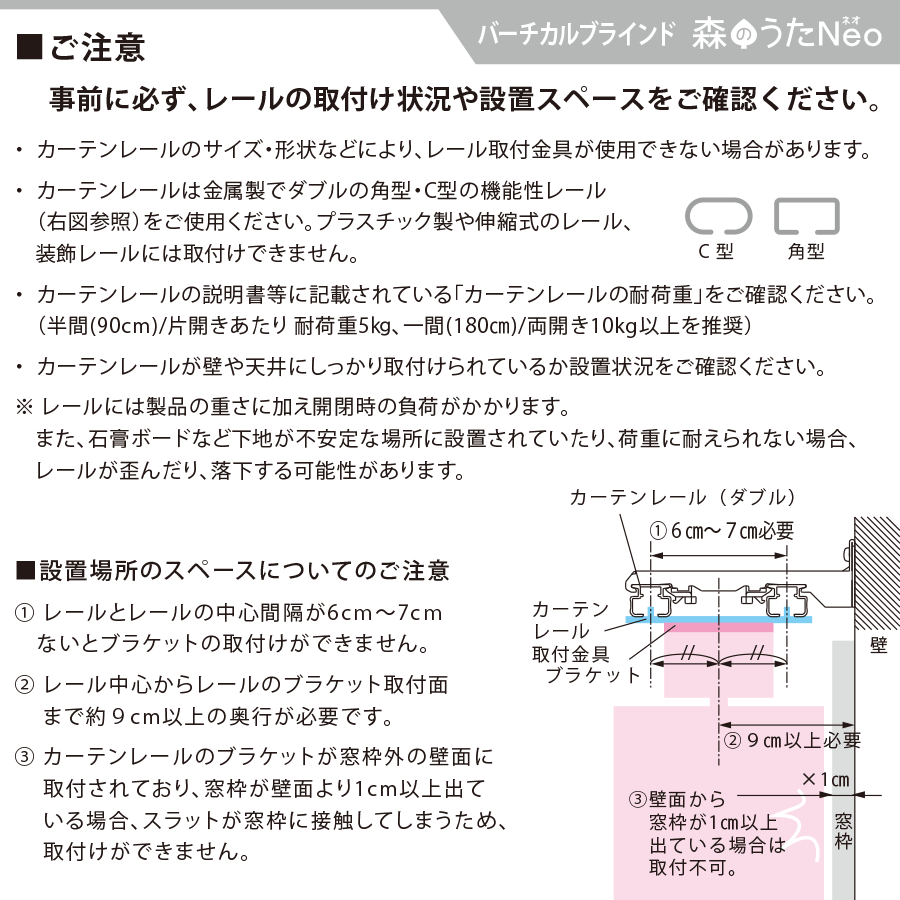 カーテンレール取付金具について