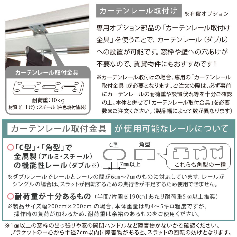 カーテンレール取付け