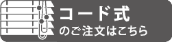 ご注文はこちら
