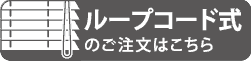 ご注文はこちら