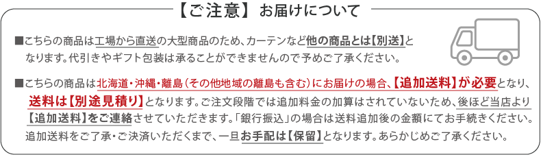 北海道・沖縄・離島追加送料