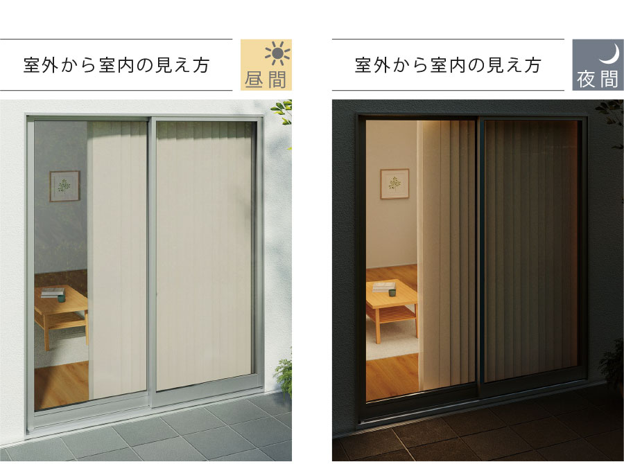 遮光/室外から室内の見え方
