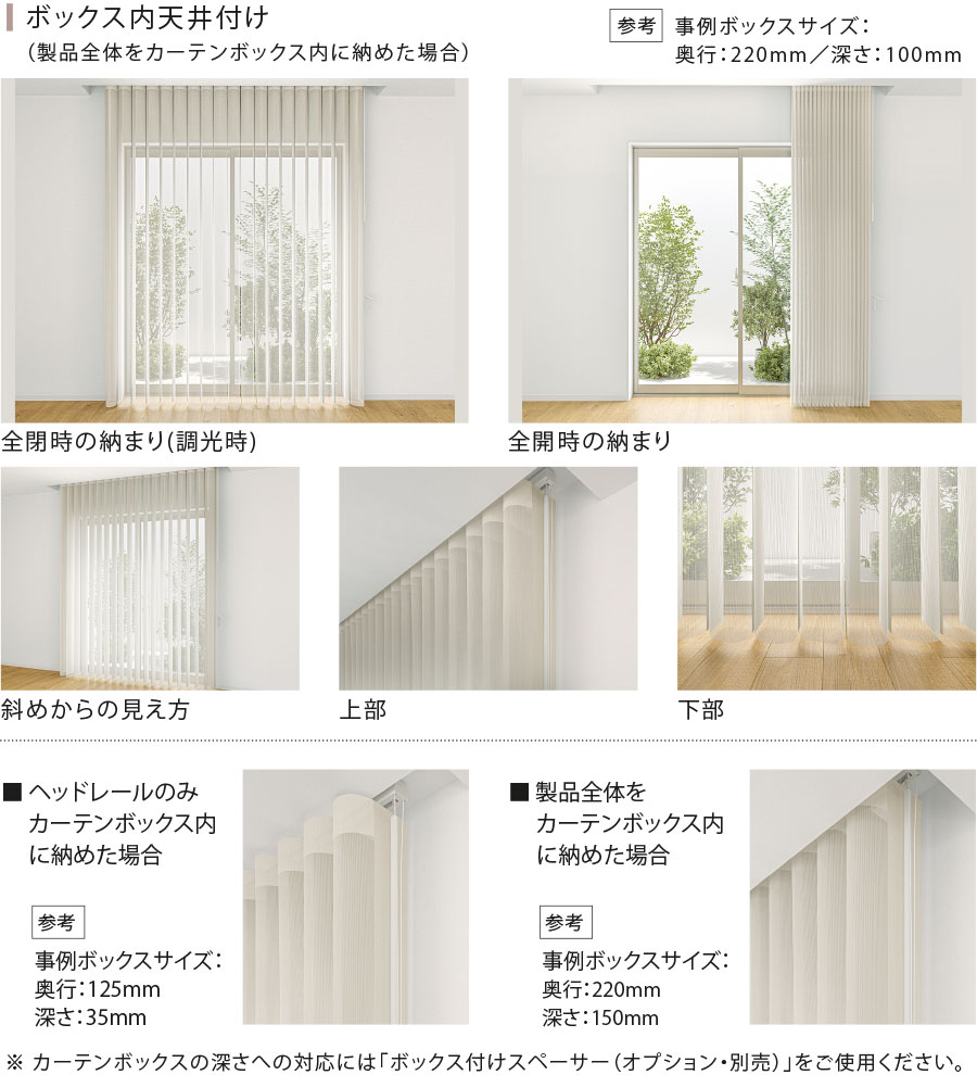 ボックス内天井付け