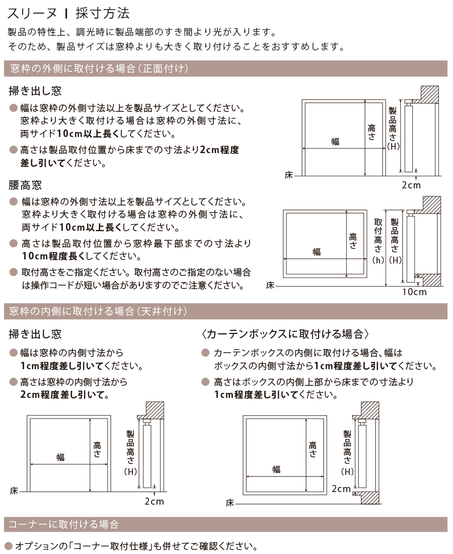 採寸方法