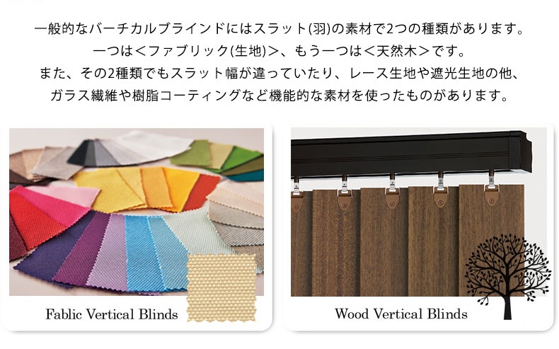スラットはファブリックや天然木