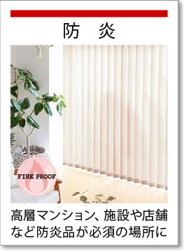 防炎