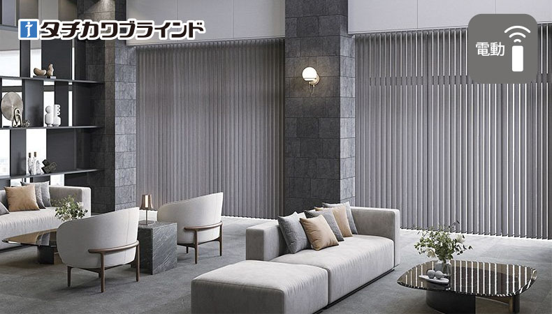 タテ型ブラインド【ラインドレープ　木製】