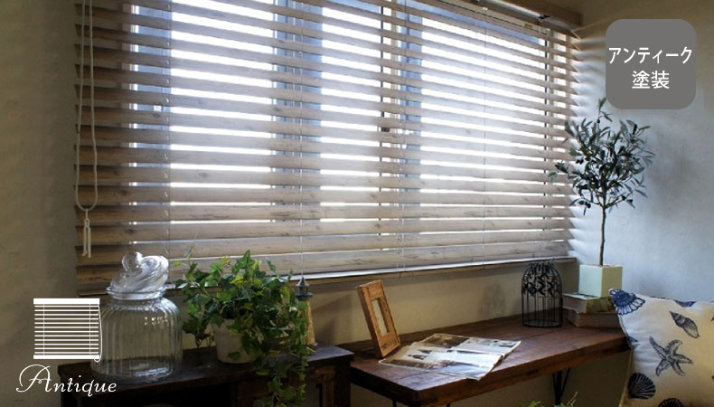 アンティーク　ウッドブラインド