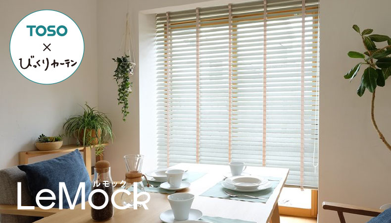 オリジナル ブラインド