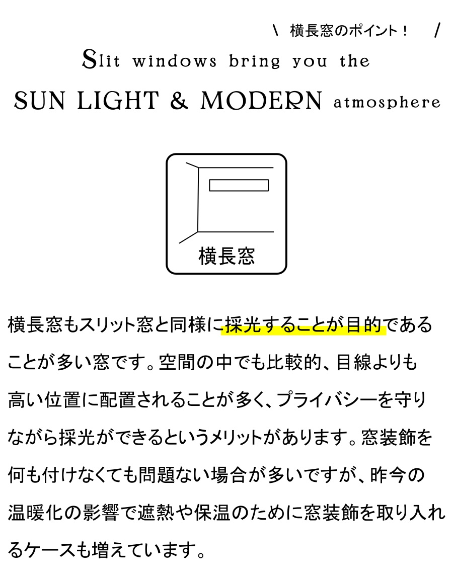 窓別！窓装飾特集