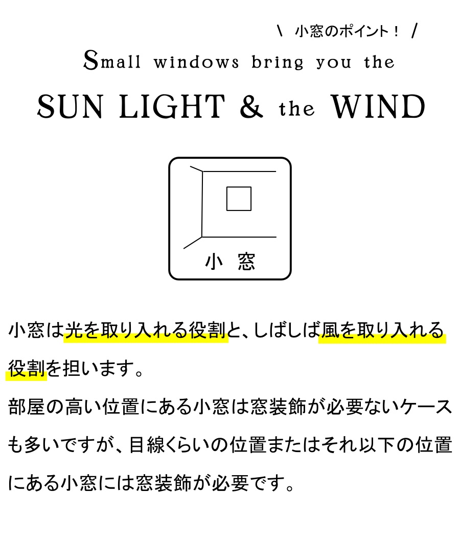 窓別！窓装飾特集