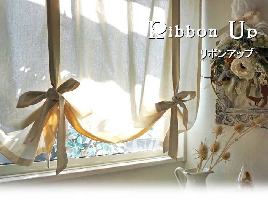 小窓・リボンアップ