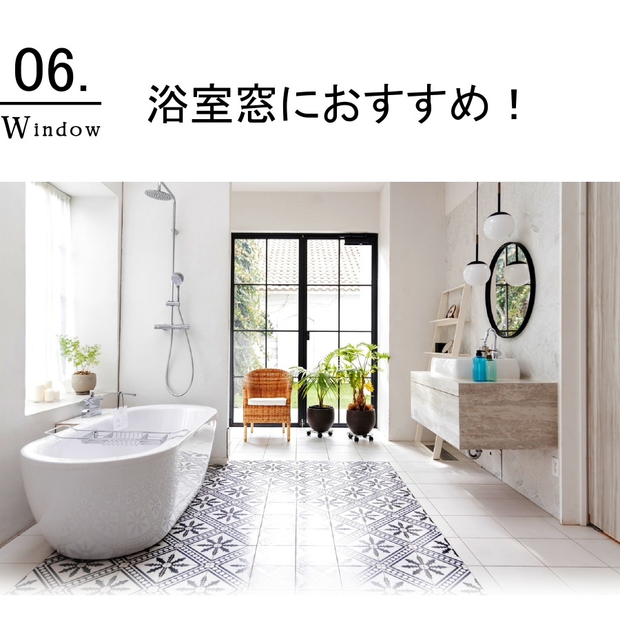 窓別！窓装飾特集