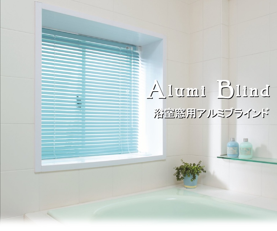 窓別！窓装飾特集