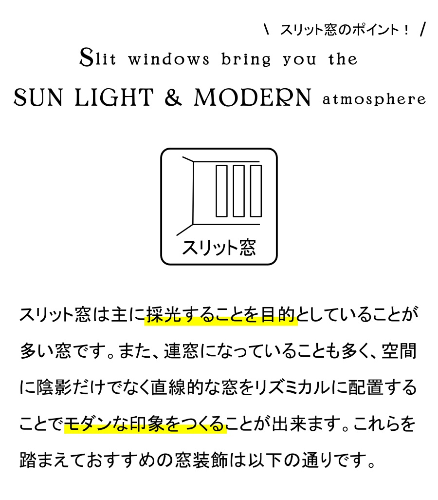 窓別！窓装飾特集