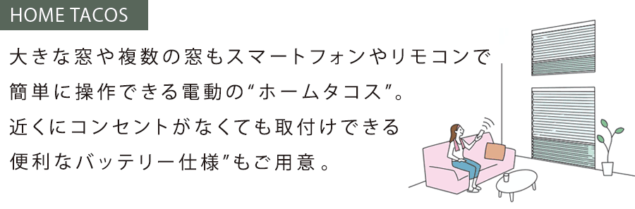 ブレア ホームタコス
